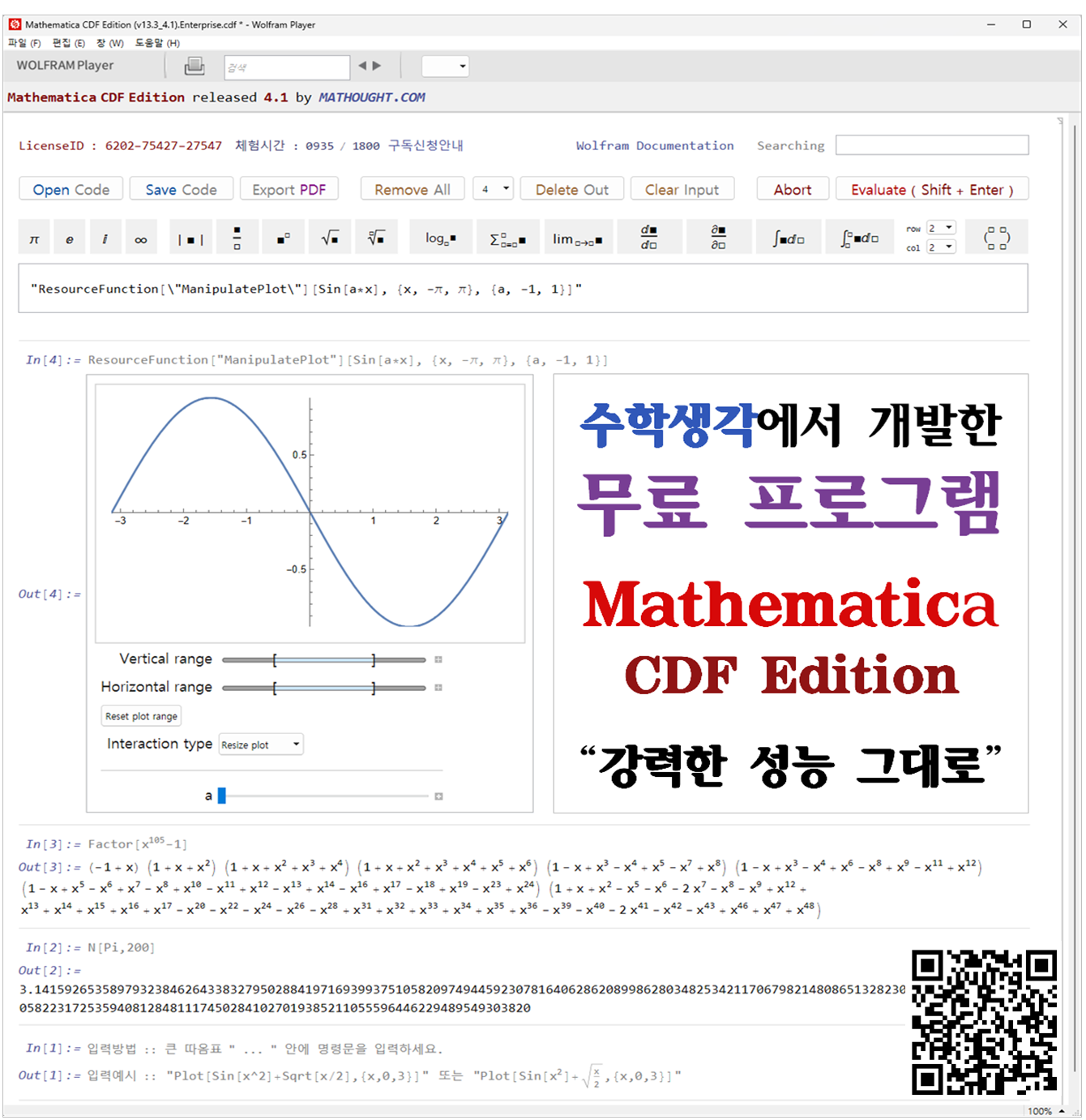 4dc9b1c5034f4effd853d19e8a02b9c9_2_Mathematica CDF Edition 4.1 (매뉴얼)_001.png